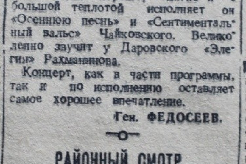 «Красный Север», 28 декабря 1943